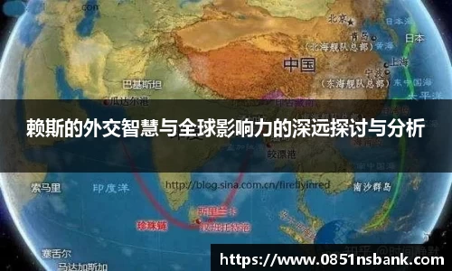 赖斯的外交智慧与全球影响力的深远探讨与分析
